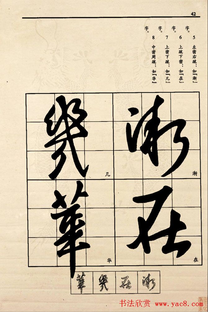 九宫格版行草字帖《王献之行书技法要诀》