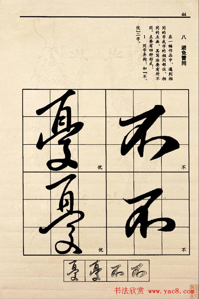 九宫格版行草字帖《王献之行书技法要诀》