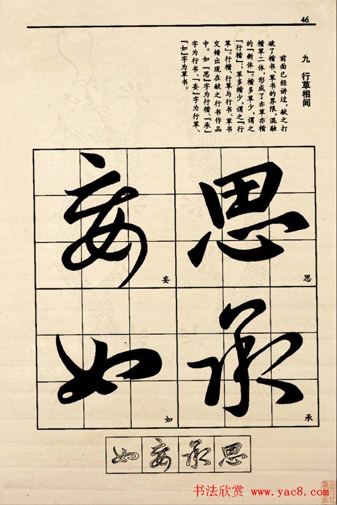 九宫格版行草字帖《王献之行书技法要诀》