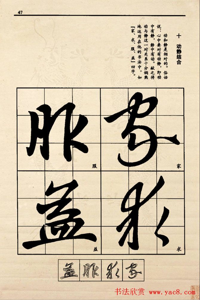 九宫格版行草字帖《王献之行书技法要诀》