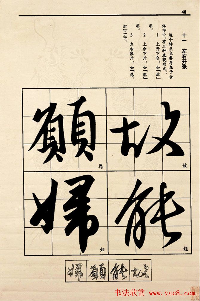 九宫格版行草字帖《王献之行书技法要诀》