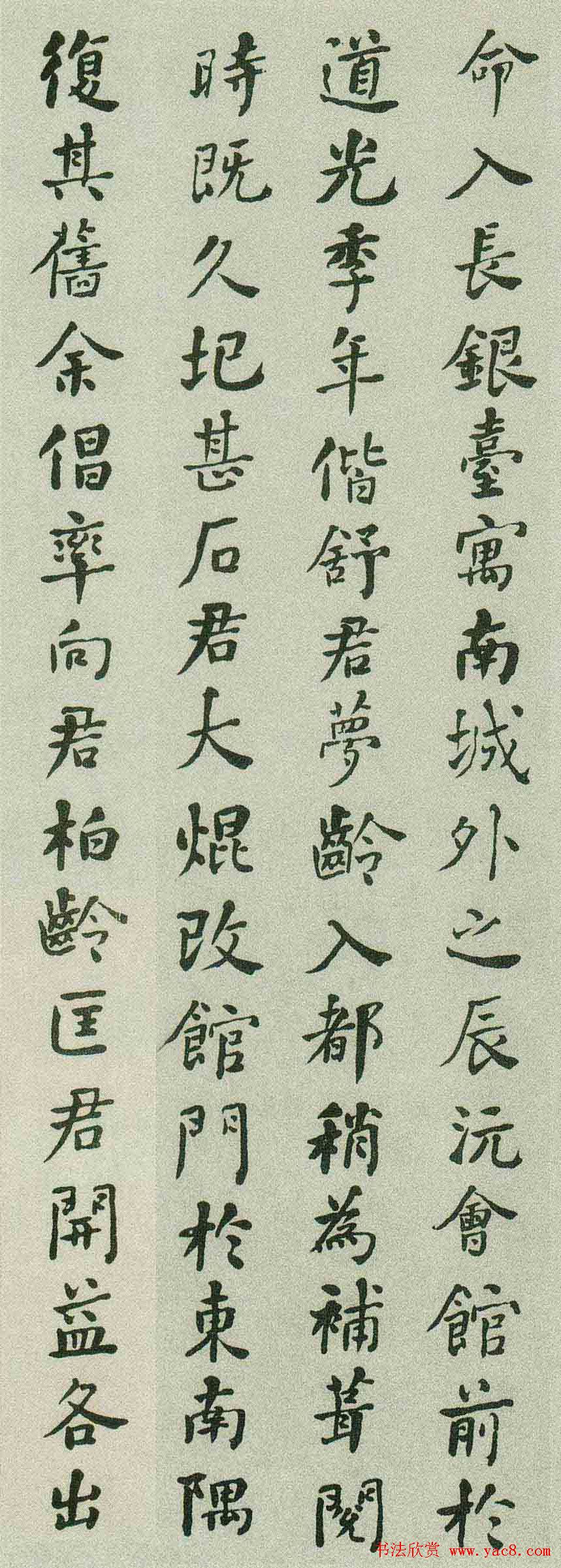 何绍基行楷书法欣赏《重葺辰沅会馆记》