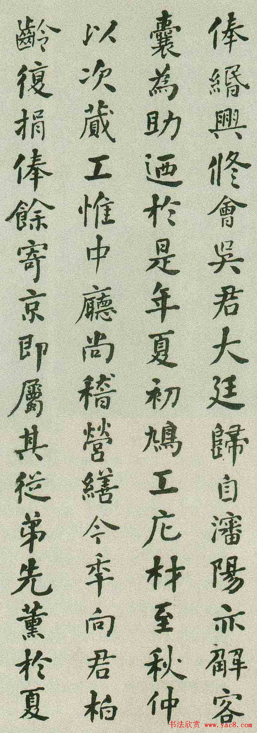 何绍基行楷书法欣赏《重葺辰沅会馆记》