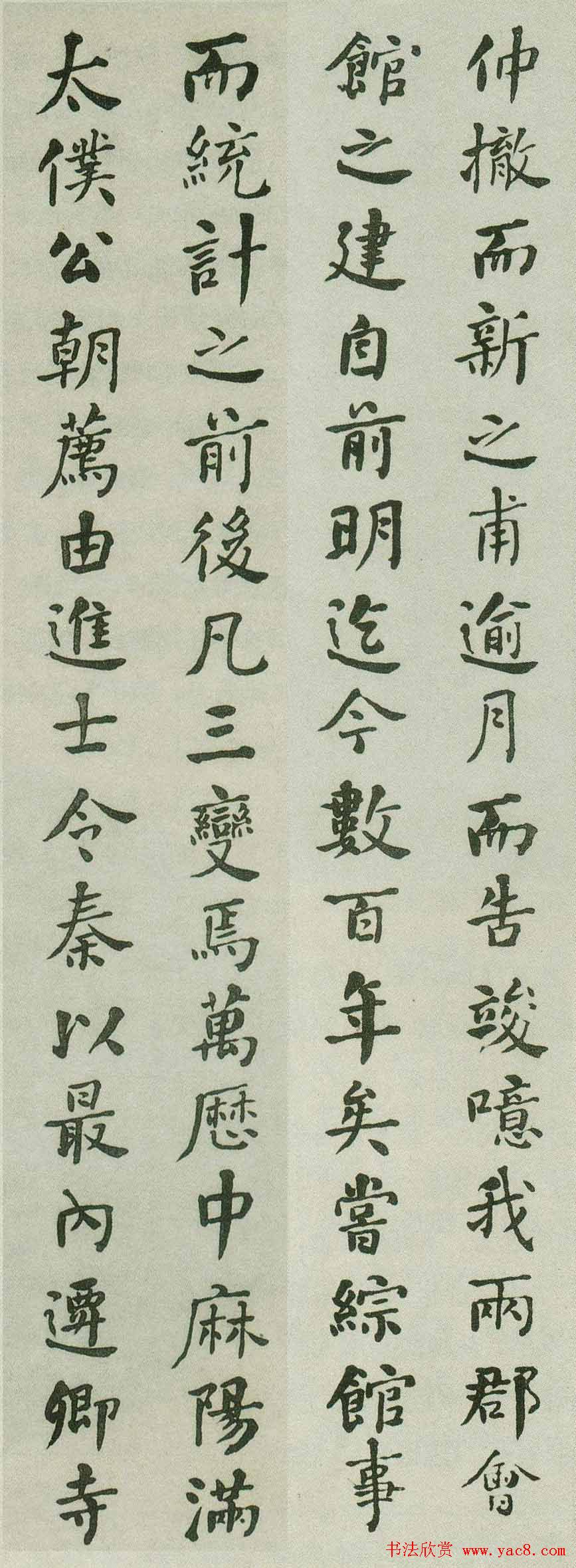 何绍基行楷书法欣赏《重葺辰沅会馆记》