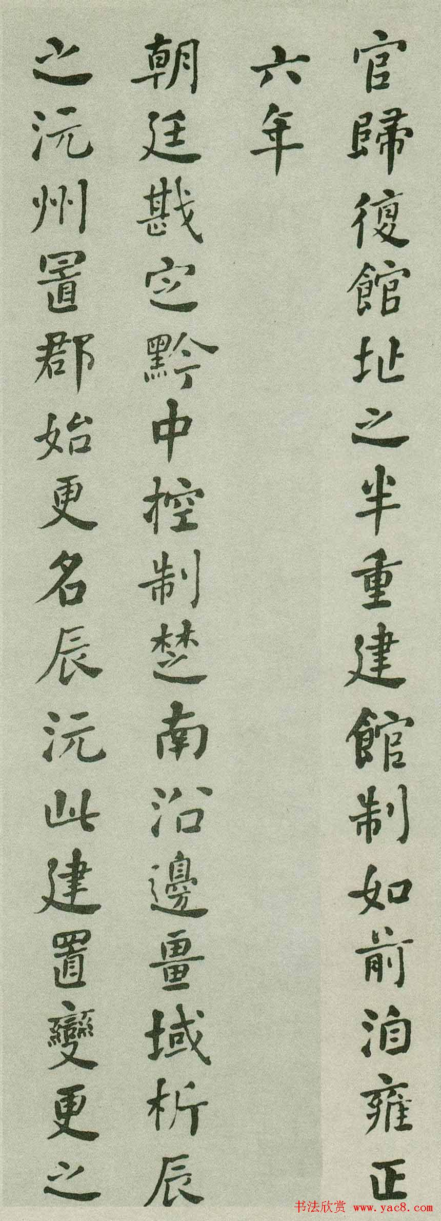 何绍基行楷书法欣赏《重葺辰沅会馆记》