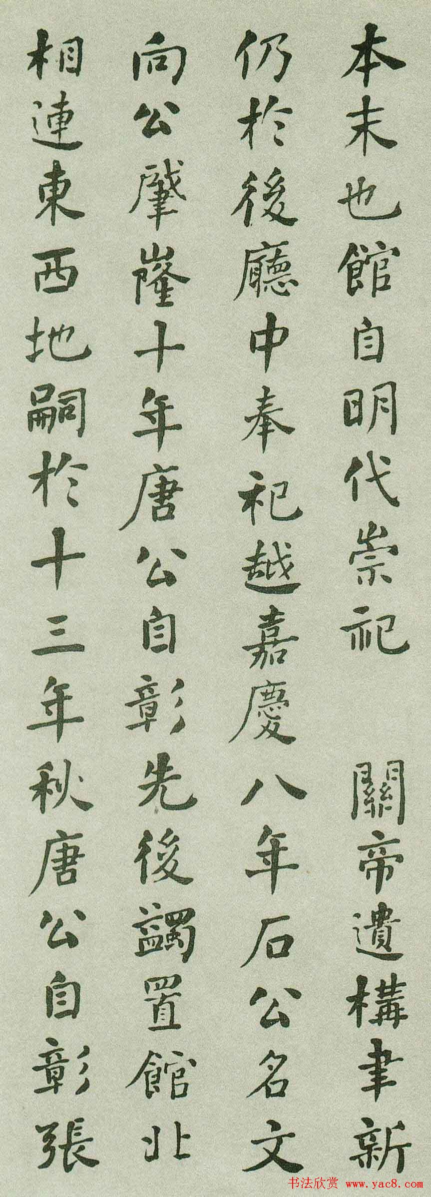 何绍基行楷书法欣赏《重葺辰沅会馆记》