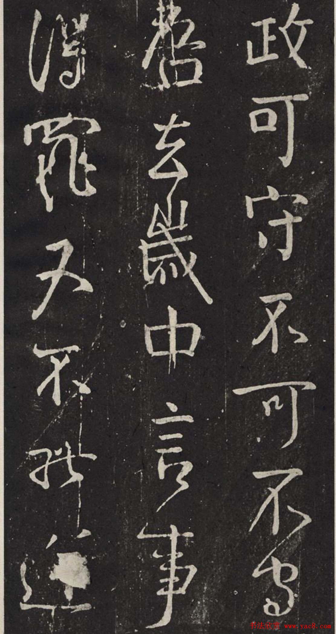 颜真卿行书信札欣赏《守政帖》拓本