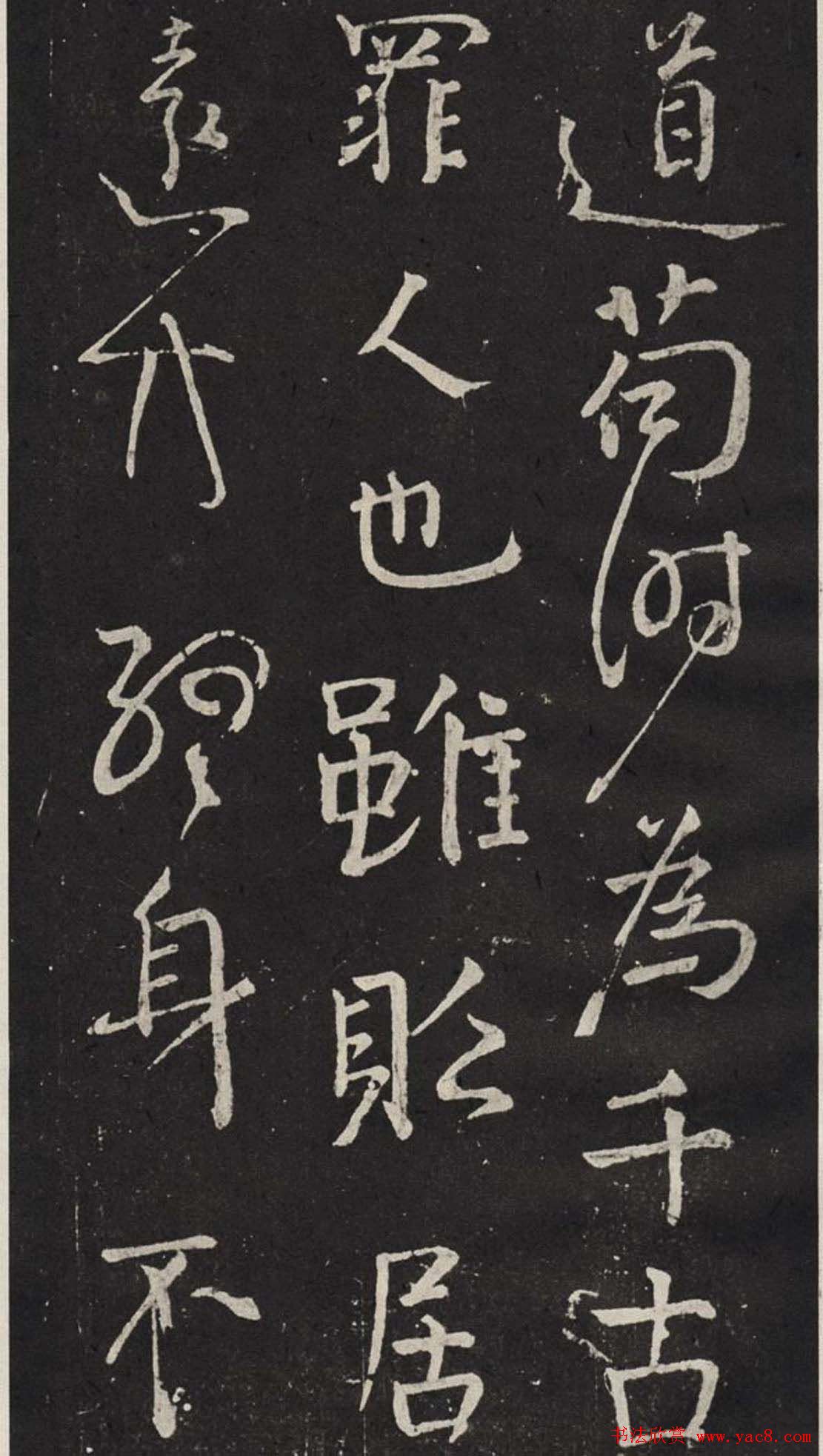 颜真卿行书信札欣赏《守政帖》拓本