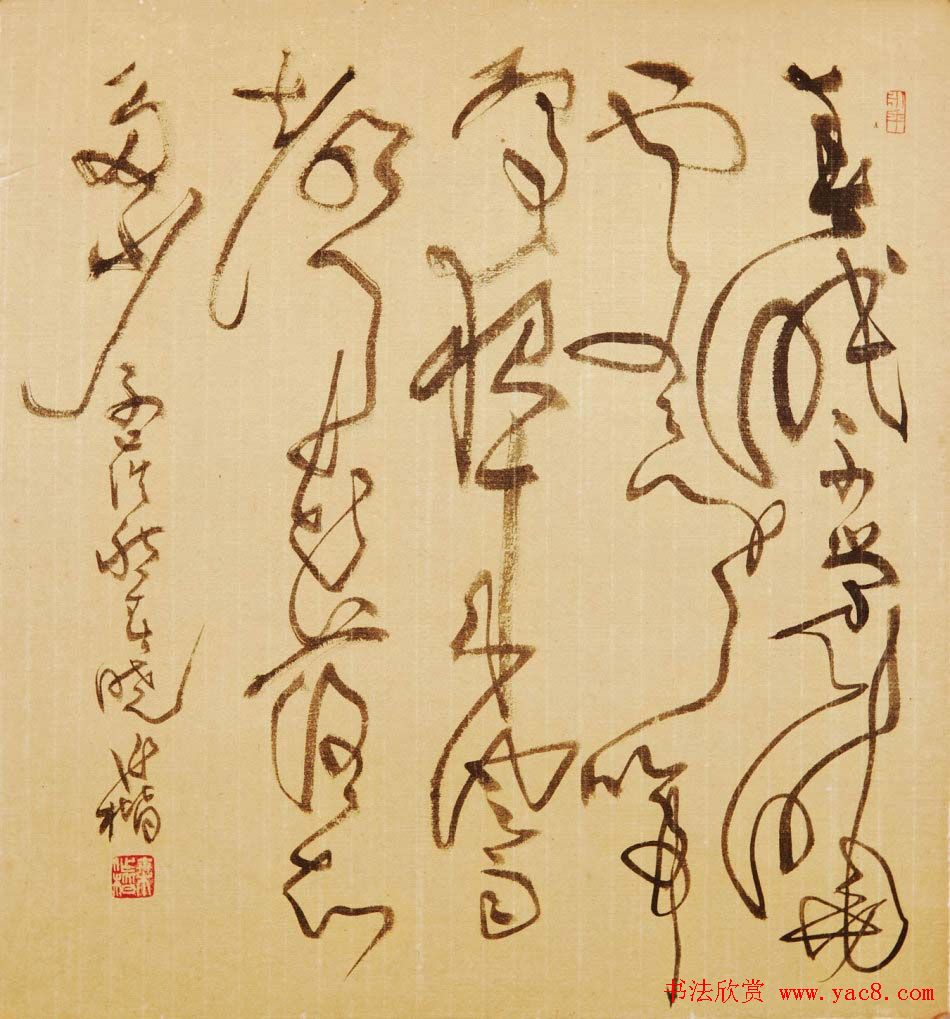 桑作楷草书书法作品欣赏