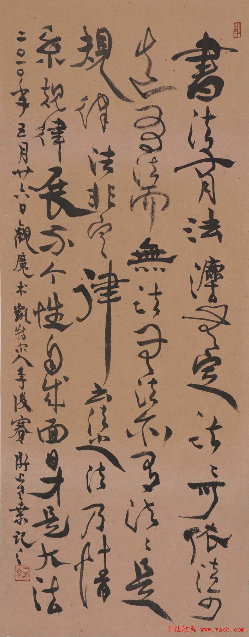 桑作楷草书书法作品欣赏