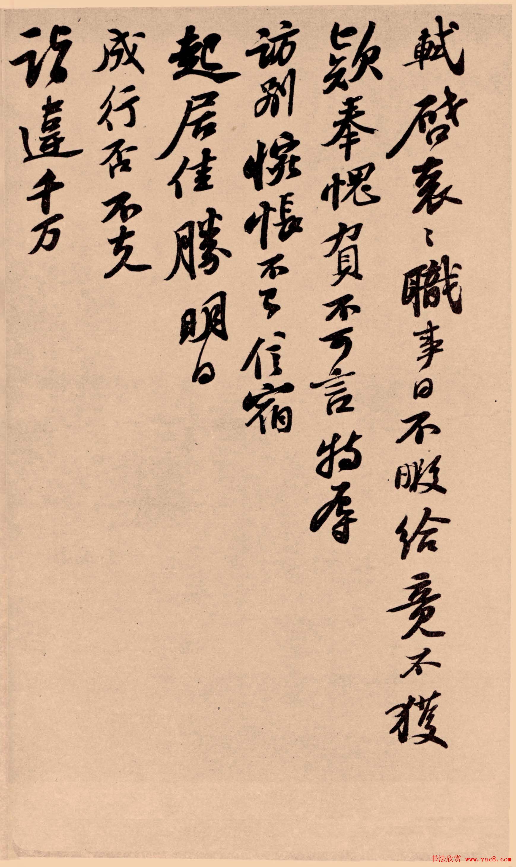 苏轼行书信札欣赏《职事帖》大图