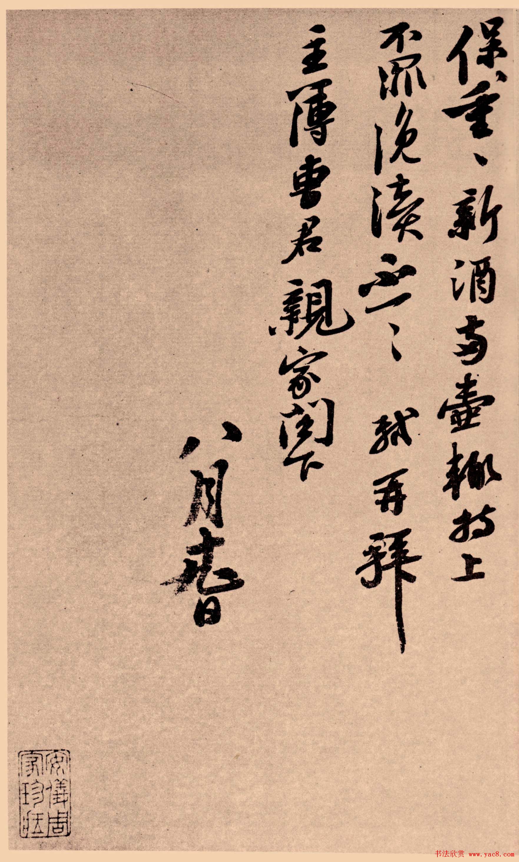 苏轼行书信札欣赏《职事帖》大图