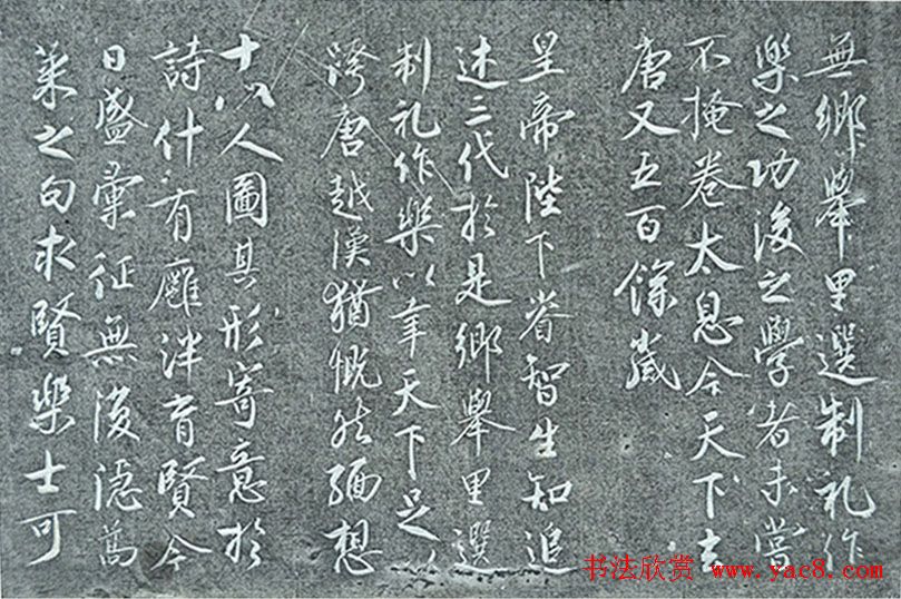 蔡京书法欣赏《十八学士图跋》拓本