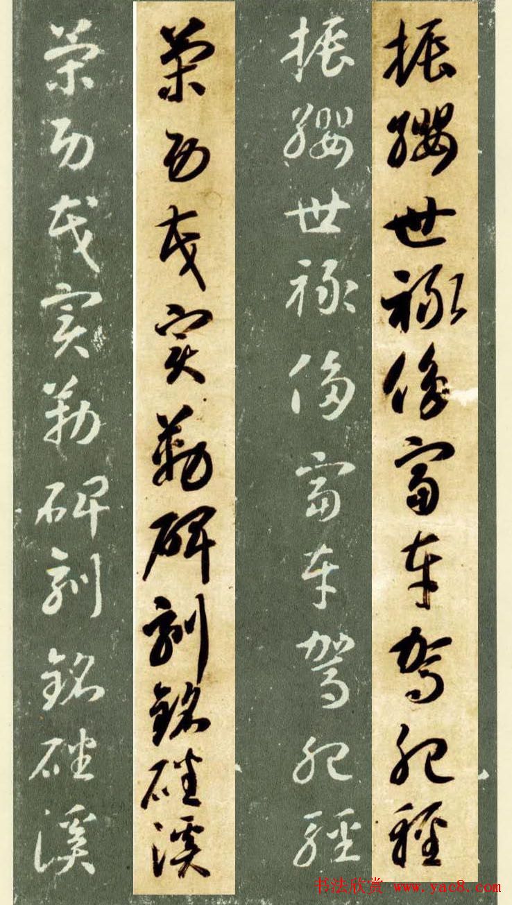 隋僧智永草书字帖欣赏《千字文帖拓对照》