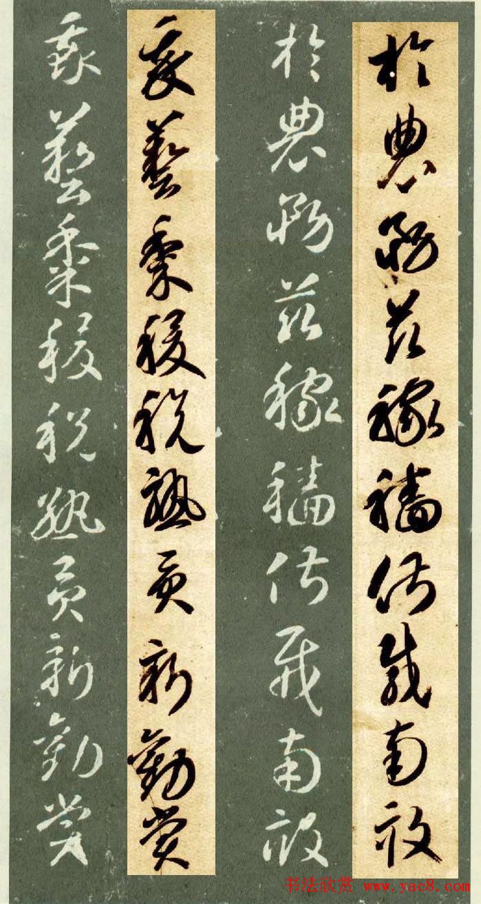 隋僧智永草书字帖欣赏《千字文帖拓对照》