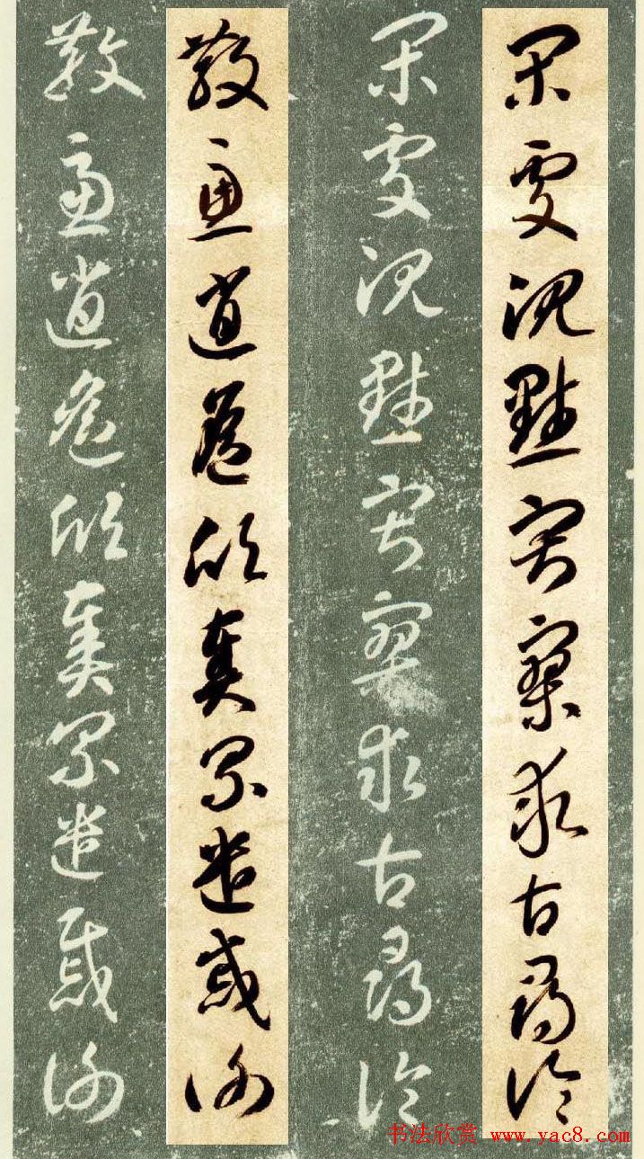 隋僧智永草书字帖欣赏《千字文帖拓对照》