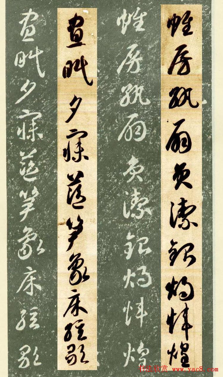 隋僧智永草书字帖欣赏《千字文帖拓对照》