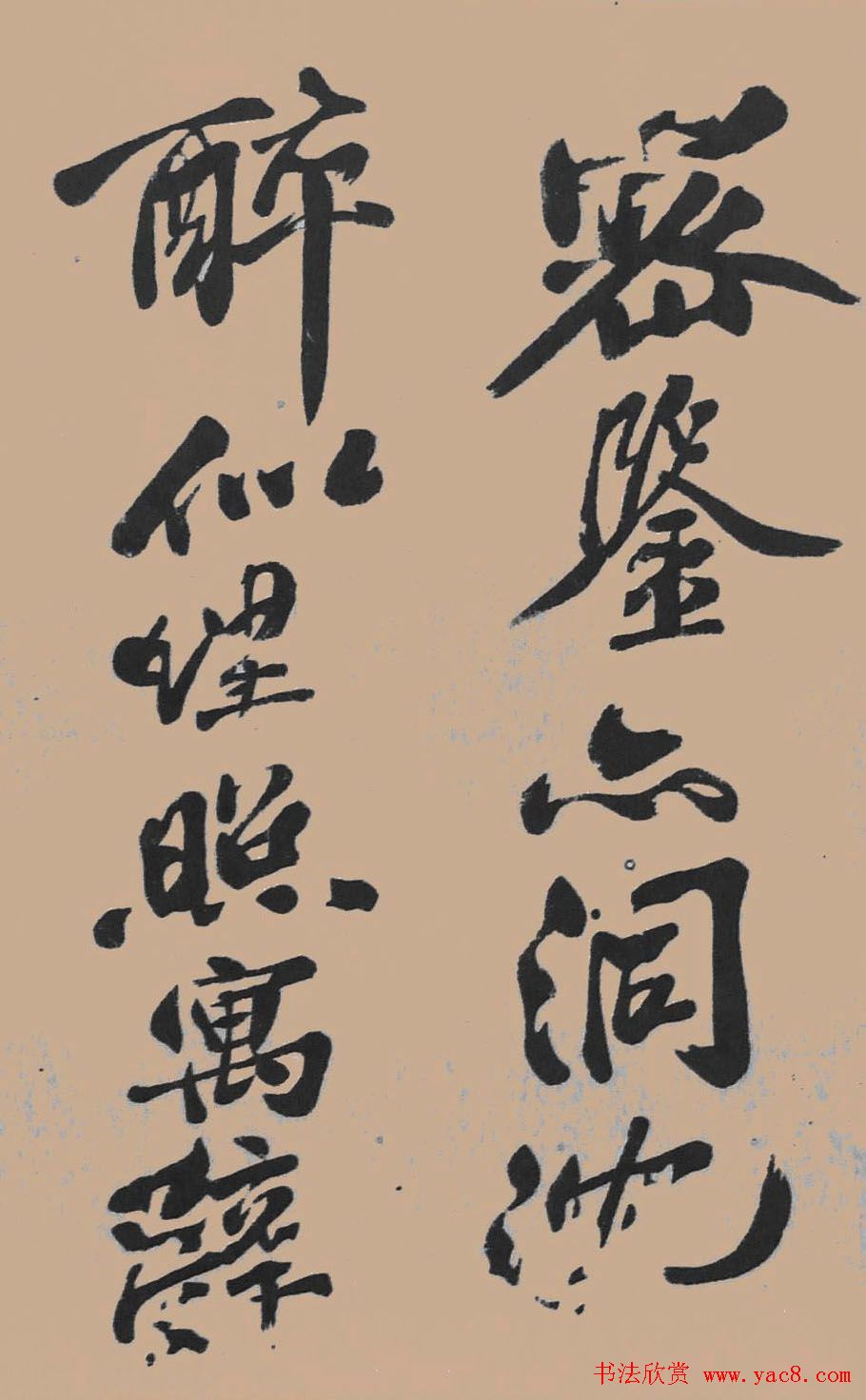 黄山谷行书欣赏《宋黄庭坚五君咏》