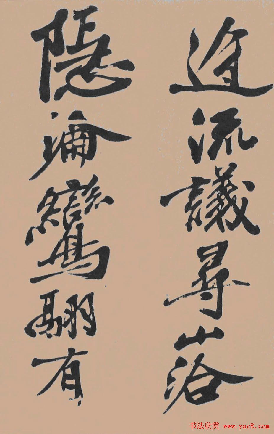 黄山谷行书欣赏《宋黄庭坚五君咏》