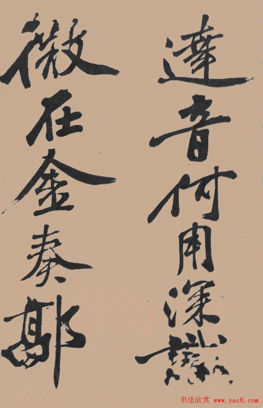 黄山谷行书欣赏《宋黄庭坚五君咏》