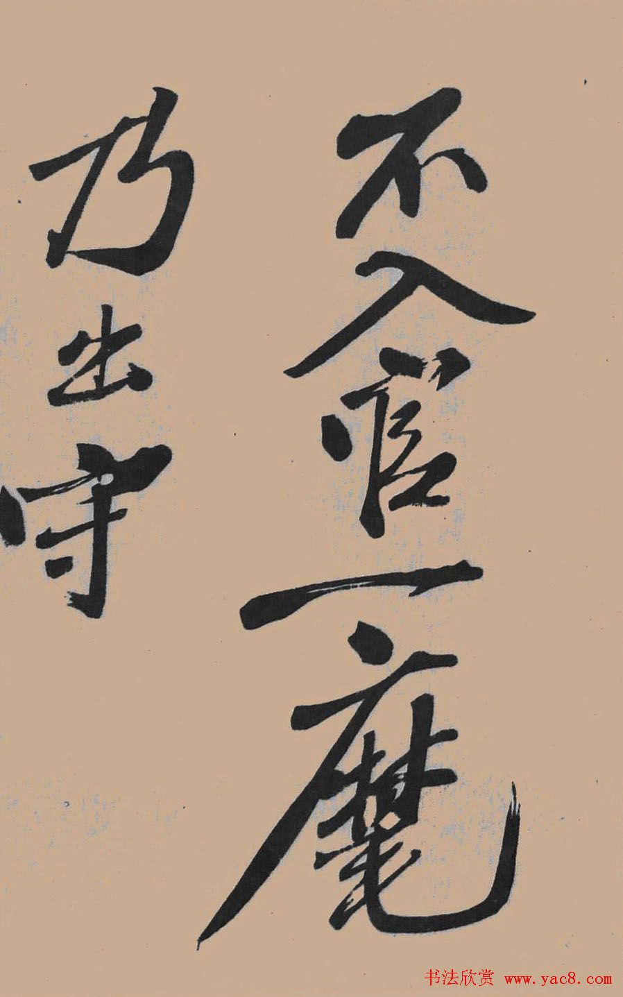 黄山谷行书欣赏《宋黄庭坚五君咏》