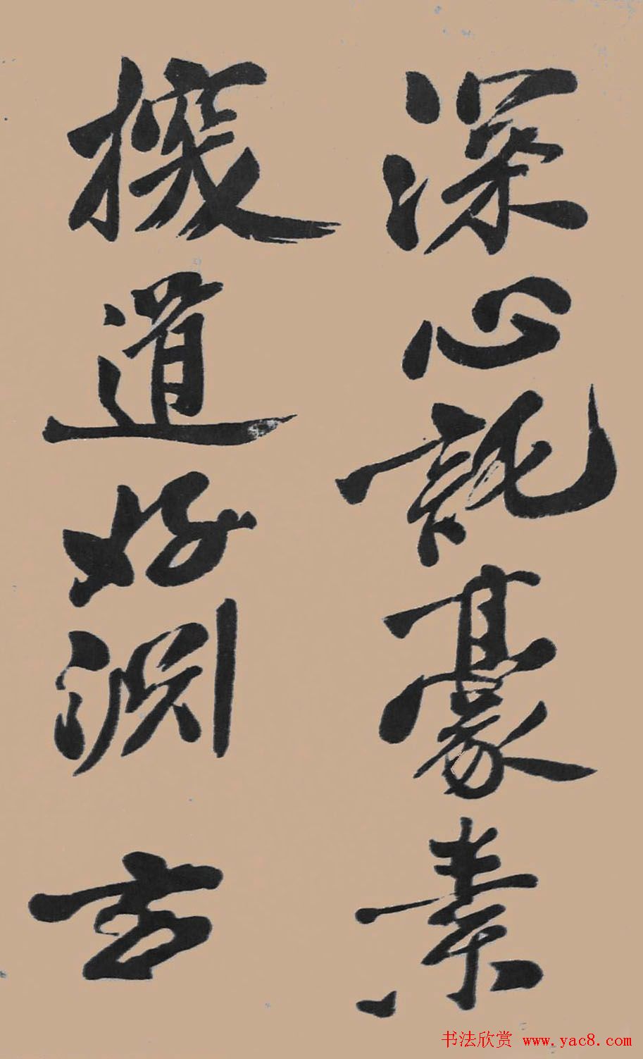 黄山谷行书欣赏《宋黄庭坚五君咏》