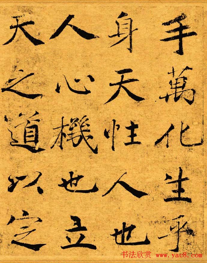 唐禇遂良写大字阴符经真迹高清彩版