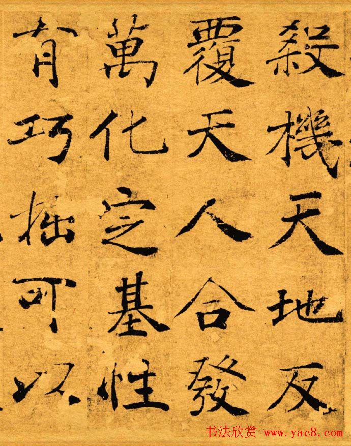 唐禇遂良写大字阴符经真迹高清彩版