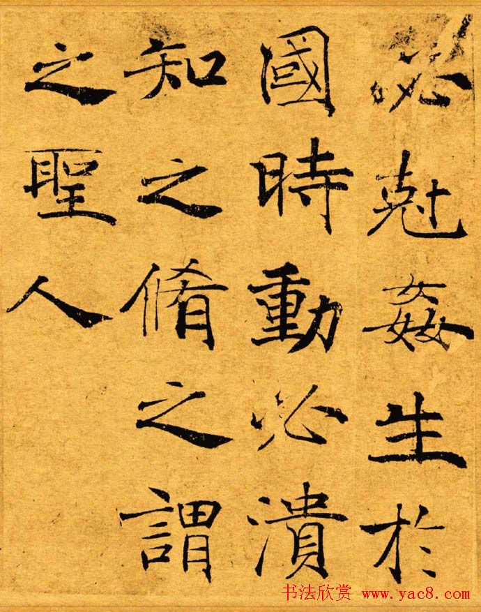 唐禇遂良写大字阴符经真迹高清彩版