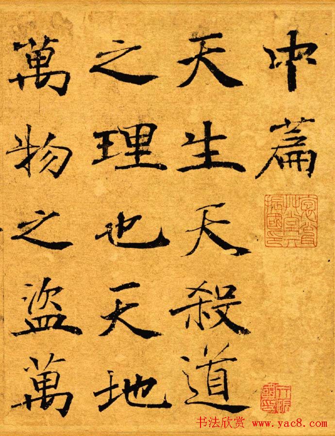 唐禇遂良写大字阴符经真迹高清彩版