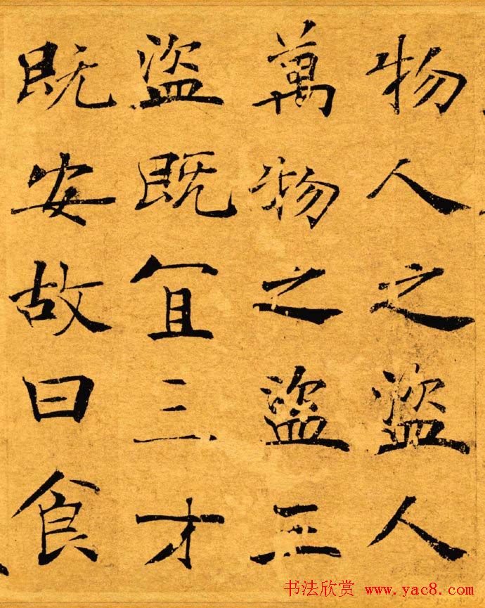 唐禇遂良写大字阴符经真迹高清彩版