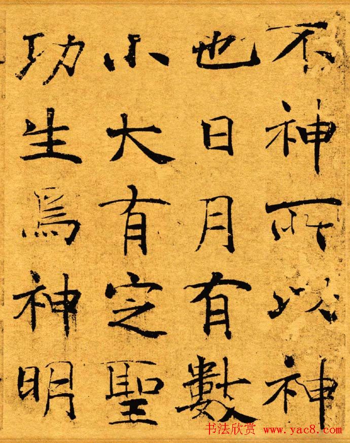 唐禇遂良写大字阴符经真迹高清彩版