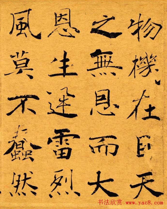 唐禇遂良写大字阴符经真迹高清彩版