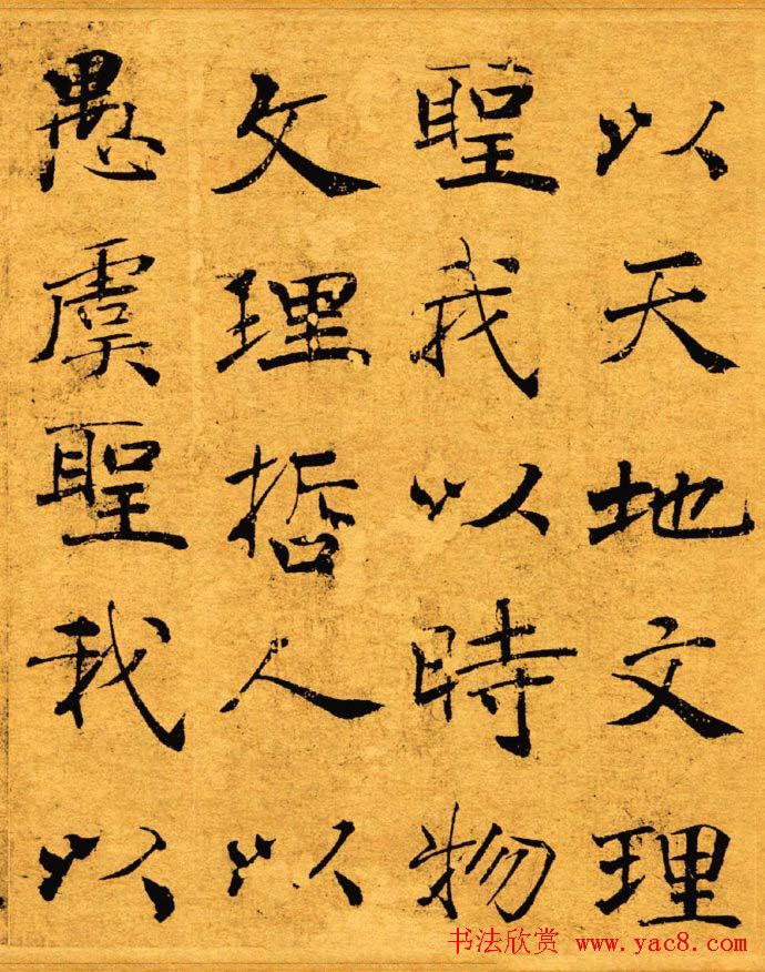 唐禇遂良写大字阴符经真迹高清彩版