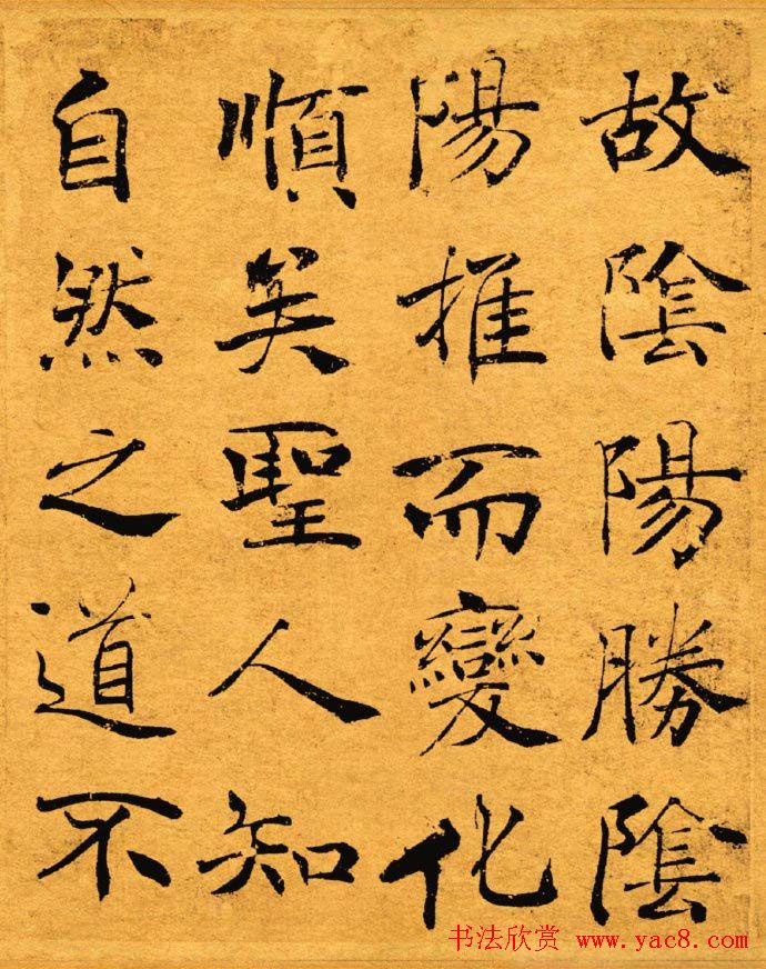 唐禇遂良写大字阴符经真迹高清彩版