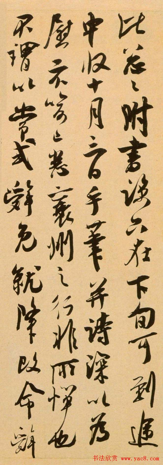 南宋吴琚行草书法欣赏《寿父帖》