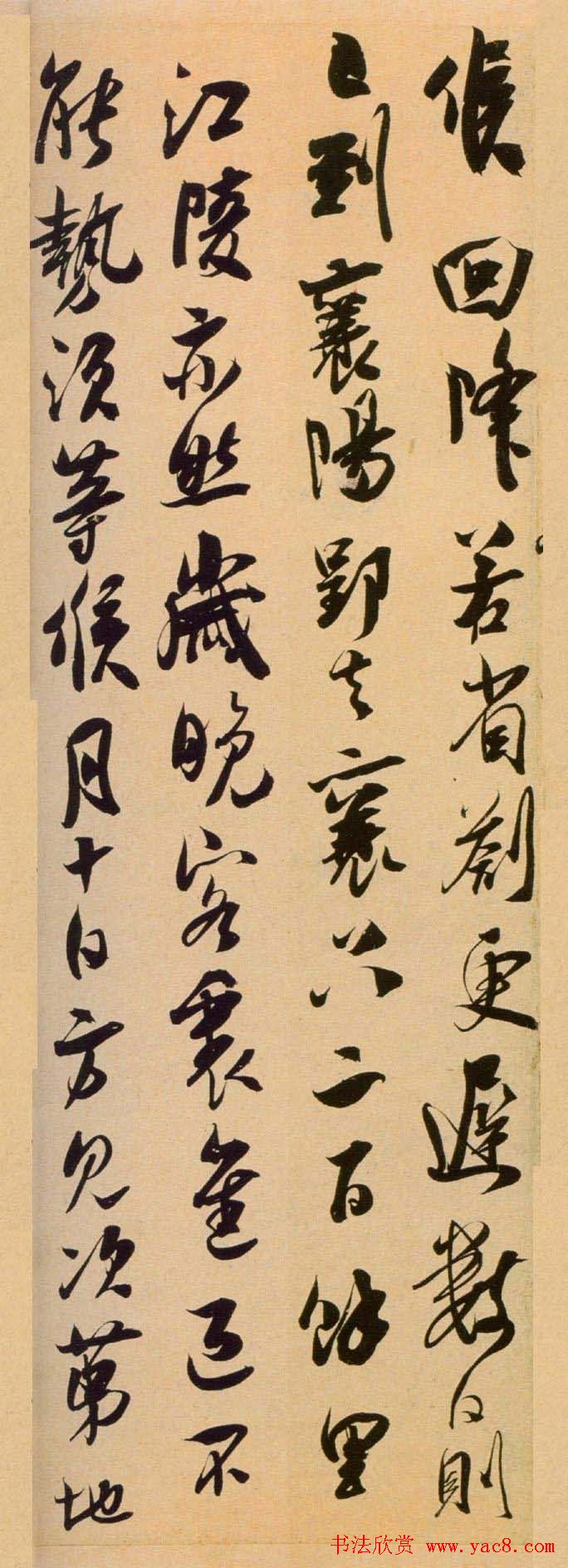 南宋吴琚行草书法欣赏《寿父帖》