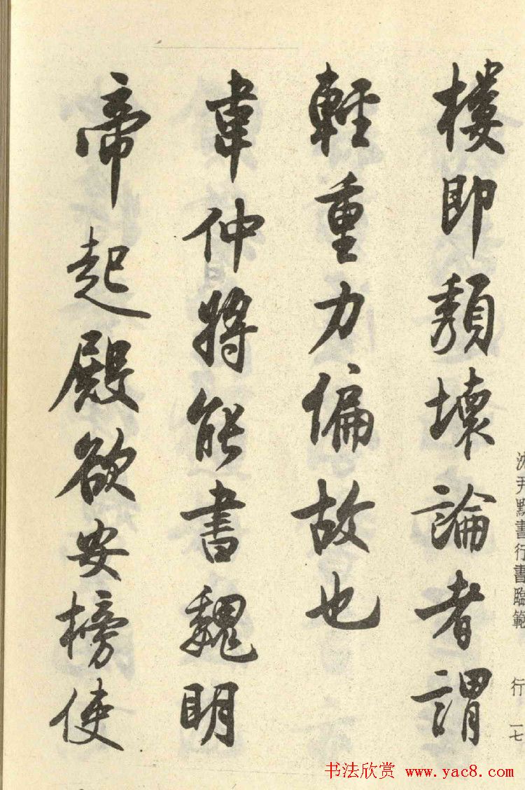 近代沈尹默书行书临范册页