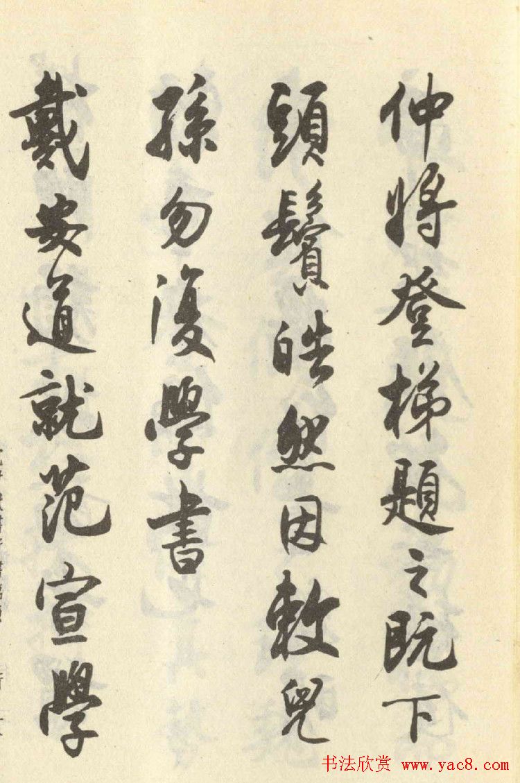 近代沈尹默书行书临范册页