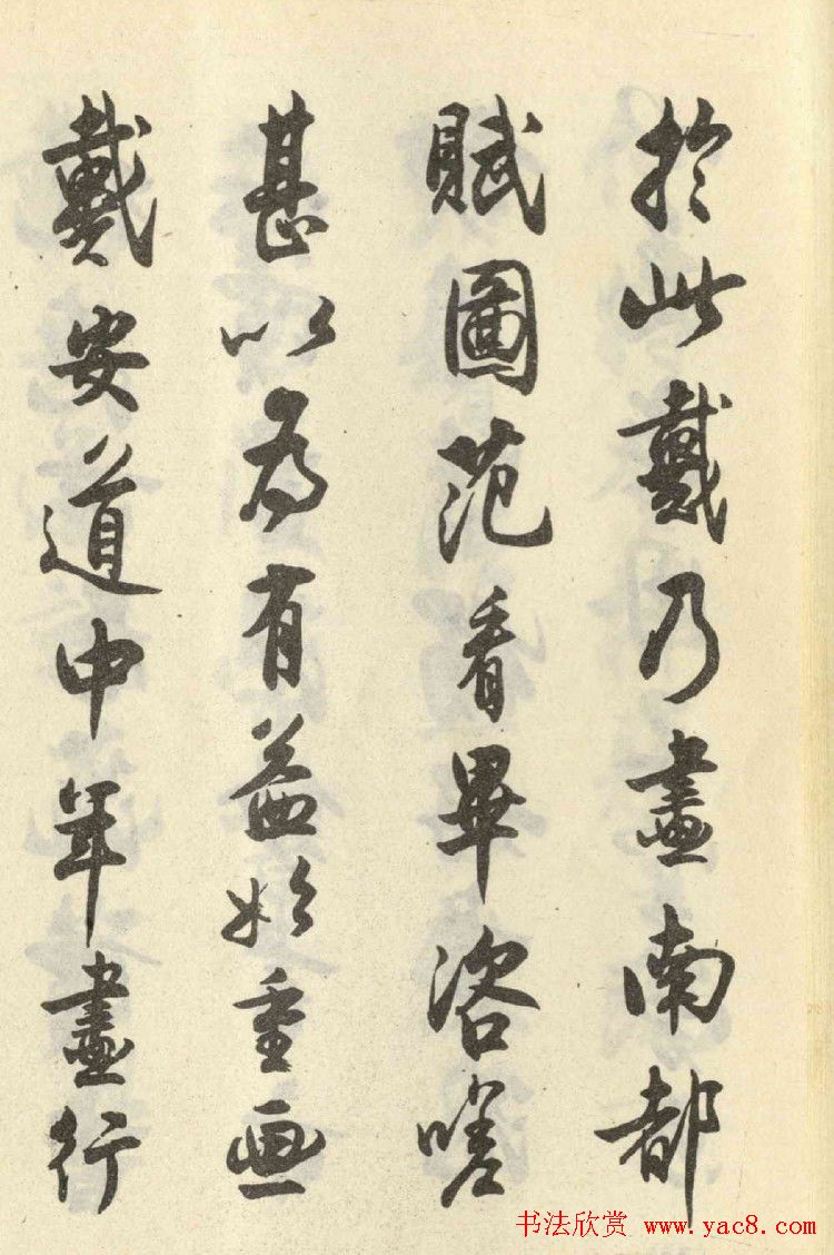 近代沈尹默书行书临范册页