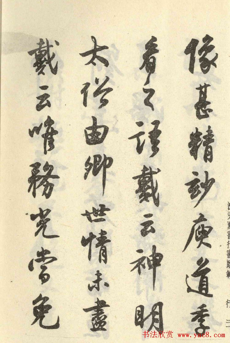 近代沈尹默书行书临范册页