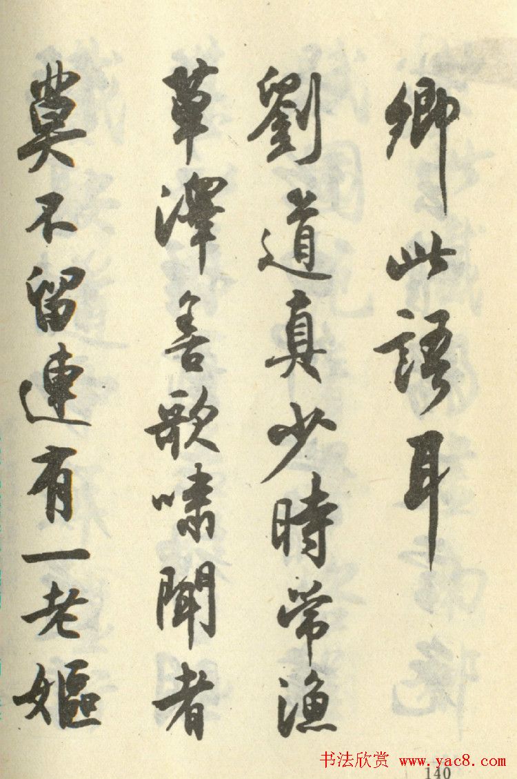 近代沈尹默书行书临范册页