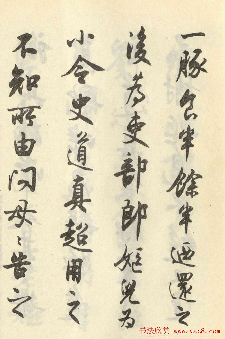 近代沈尹默书行书临范册页