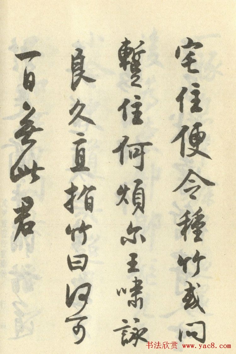 近代沈尹默书行书临范册页