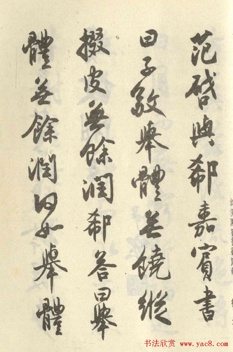 近代沈尹默书行书临范册页