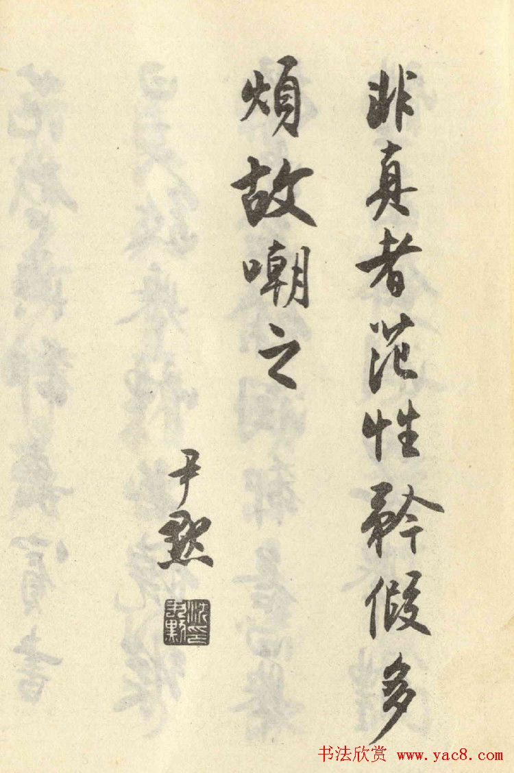 近代沈尹默书行书临范册页