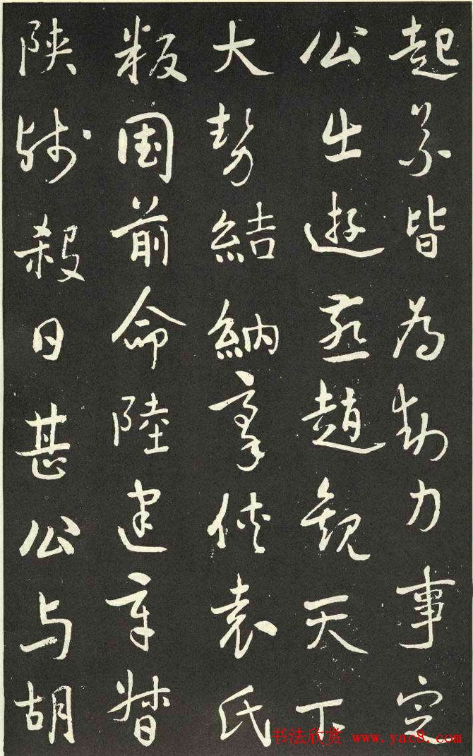 于右任行草书法欣赏《刘允丞墓志》