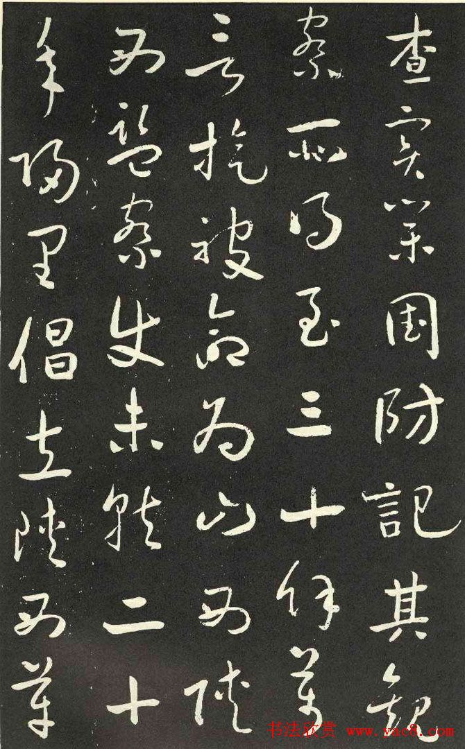 于右任行草书法欣赏《刘允丞墓志》