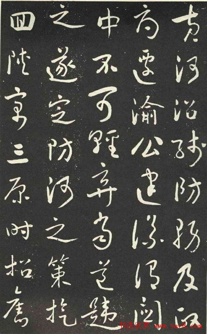 于右任行草书法欣赏《刘允丞墓志》