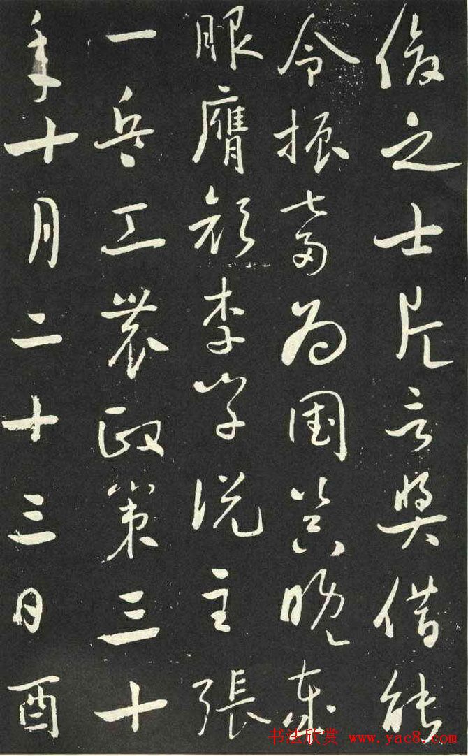 于右任行草书法欣赏《刘允丞墓志》